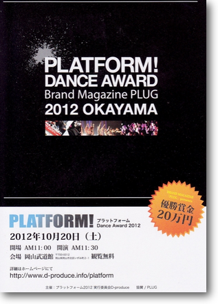 PLATFORM! ～Dance Award 2012～