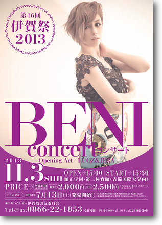 伊賀祭2013「BENI」コンサート