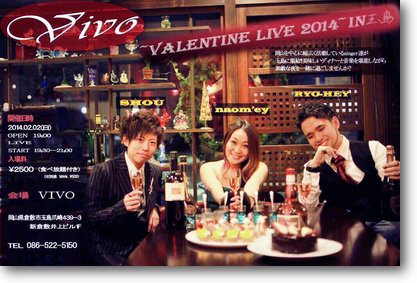 Vivo ~Valentine Live2014~ in玉島！