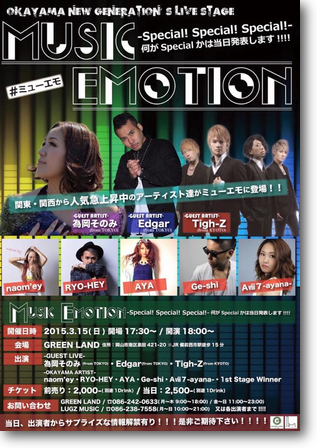 MUSIC EMOTION 2nd Stage- Special! Specil! Special! 