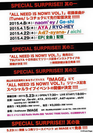 ALL NEED IS NOW vol.1