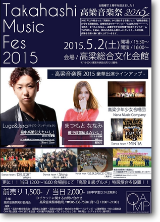 高梁音楽祭2015