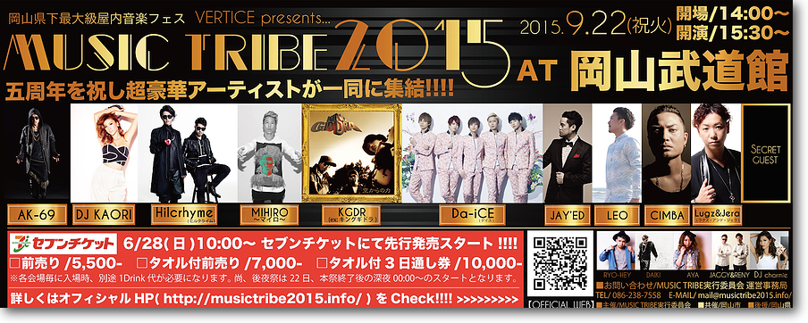 MUSIC TRIBE 2015 本祭
