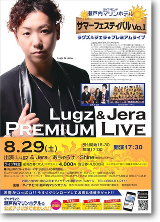 Lugz＆Jera Premium Live