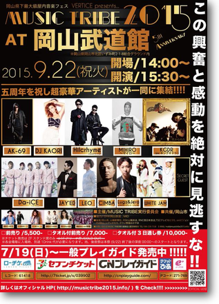 MUSIC TRIBE 2015〜OKAYAMA MUSIC FES〜