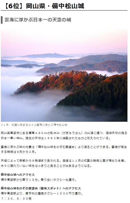 雲海に浮かぶ日本一の天空の城