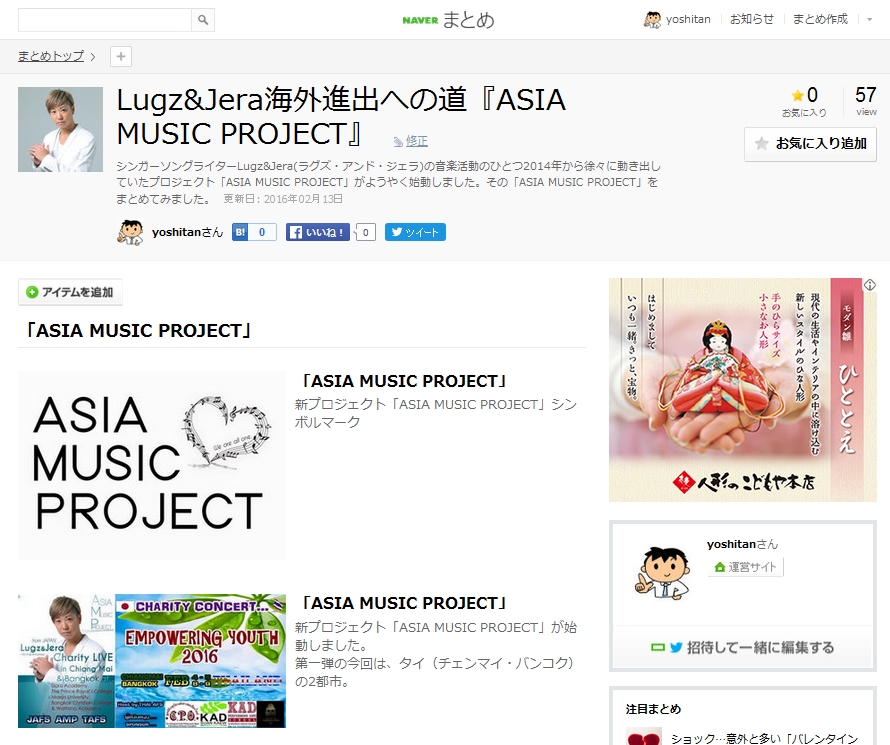 Lugz&Jera海外進出への道『ASIA MUSIC PROJECT』