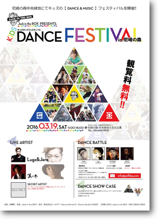 KID’S DANCE FESTIVAL!! in 尼崎の森