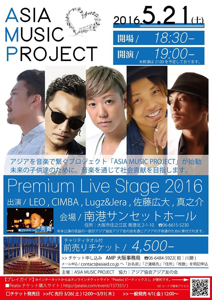 Premium Live Stage 2016