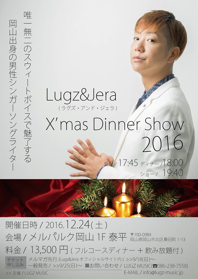 Lugz&Jera X'mas Dinner Show 2016