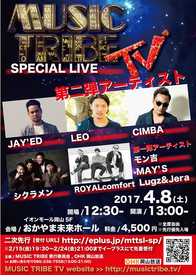 『MUSIC TRIBE TV SPECIAL LIVE』