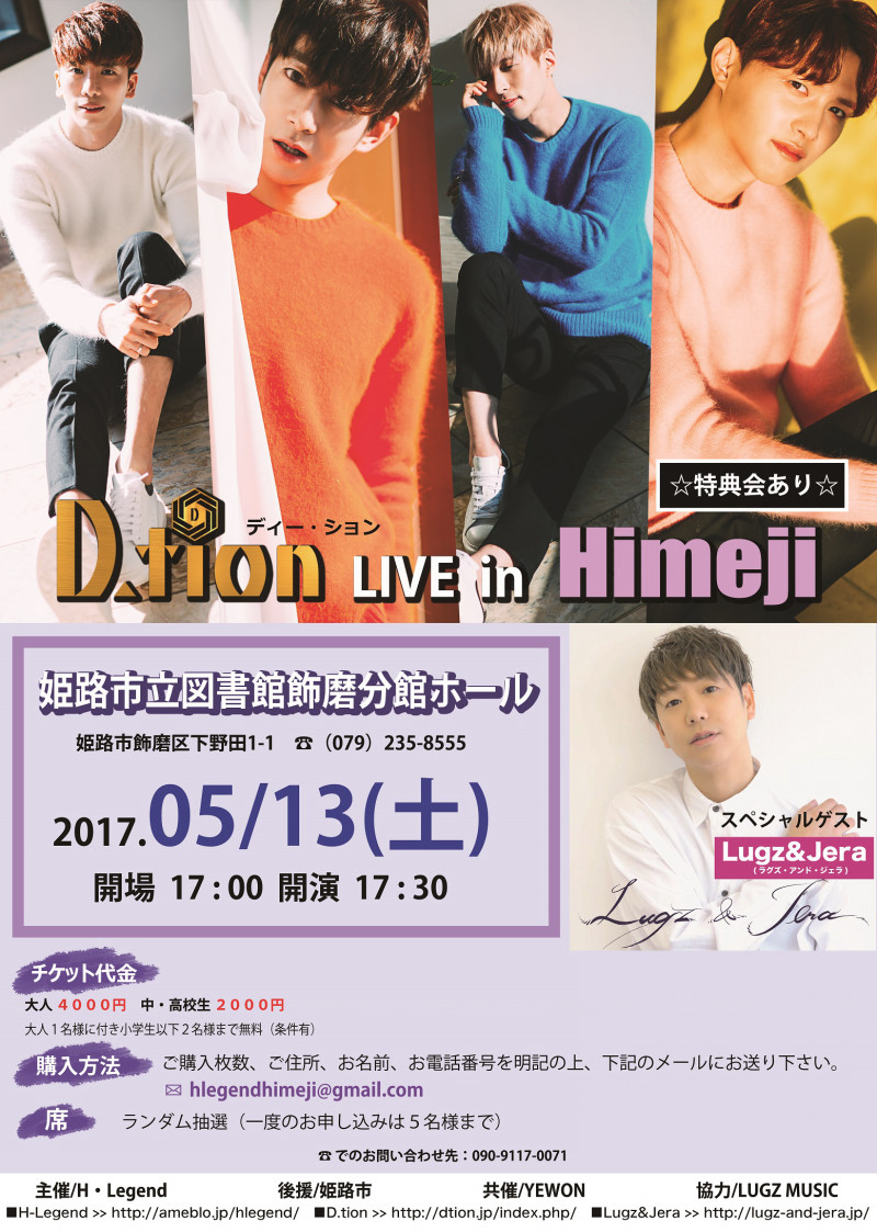 D.tion　LIVE　in Himeji