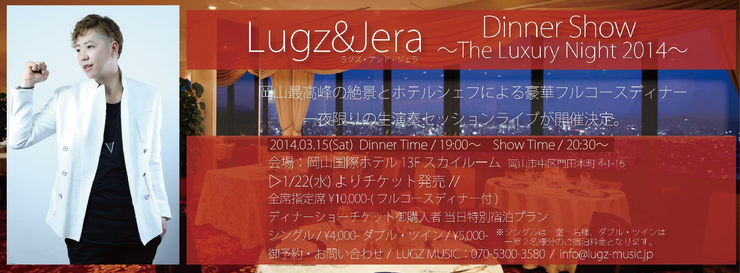 Lugz&Jera Dinner Show〜The Luxury Night 2014〜