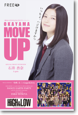 フリーペーパー「OKAYAMA MOVE UP vol.16」